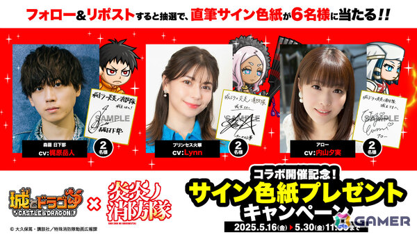 「城とドラゴン」×TVアニメ「炎炎ノ消防隊」復刻コラボが開催！森羅日下部の激レアお着替え「怒りの炎」が新たに登場の画像11