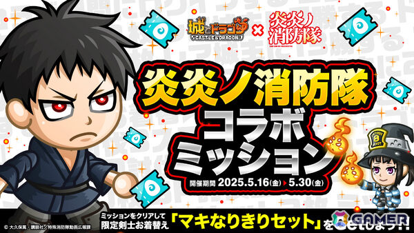 「城とドラゴン」×TVアニメ「炎炎ノ消防隊」復刻コラボが開催！森羅日下部の激レアお着替え「怒りの炎」が新たに登場の画像7