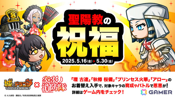 「城とドラゴン」×TVアニメ「炎炎ノ消防隊」復刻コラボが開催！森羅日下部の激レアお着替え「怒りの炎」が新たに登場の画像8