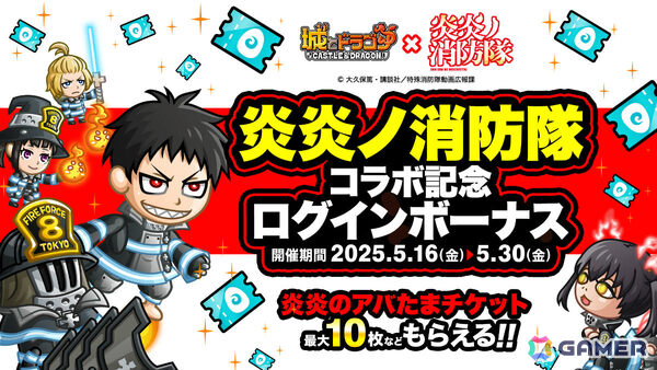 「城とドラゴン」×TVアニメ「炎炎ノ消防隊」復刻コラボが開催！森羅日下部の激レアお着替え「怒りの炎」が新たに登場の画像9