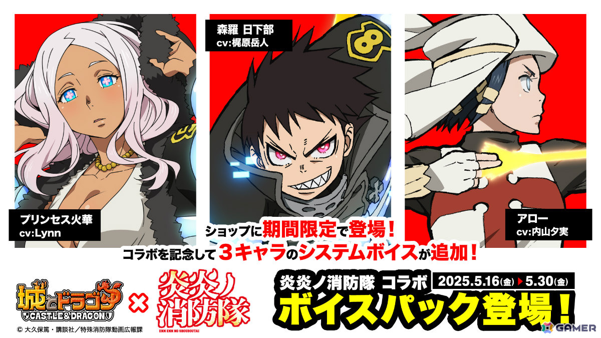 「城とドラゴン」×TVアニメ「炎炎ノ消防隊」復刻コラボが開催!森羅日下部の激レアお着替え「怒りの炎」が新たに登場の画像