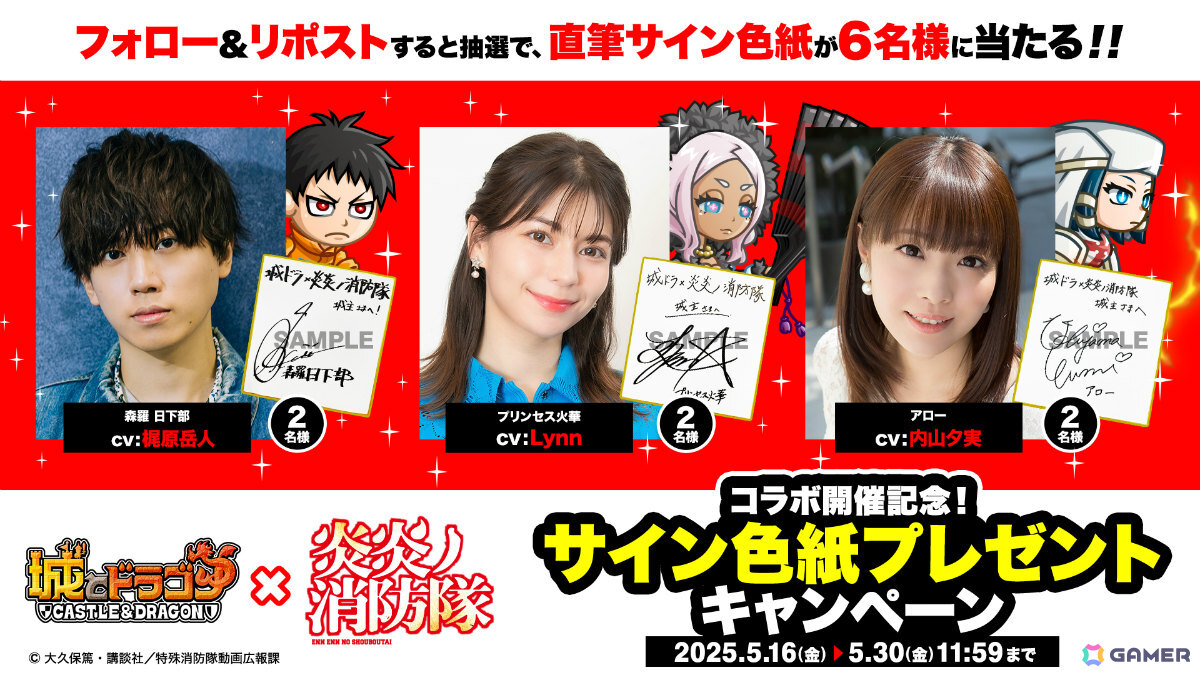 「城とドラゴン」×TVアニメ「炎炎ノ消防隊」復刻コラボが開催!森羅日下部の激レアお着替え「怒りの炎」が新たに登場の画像