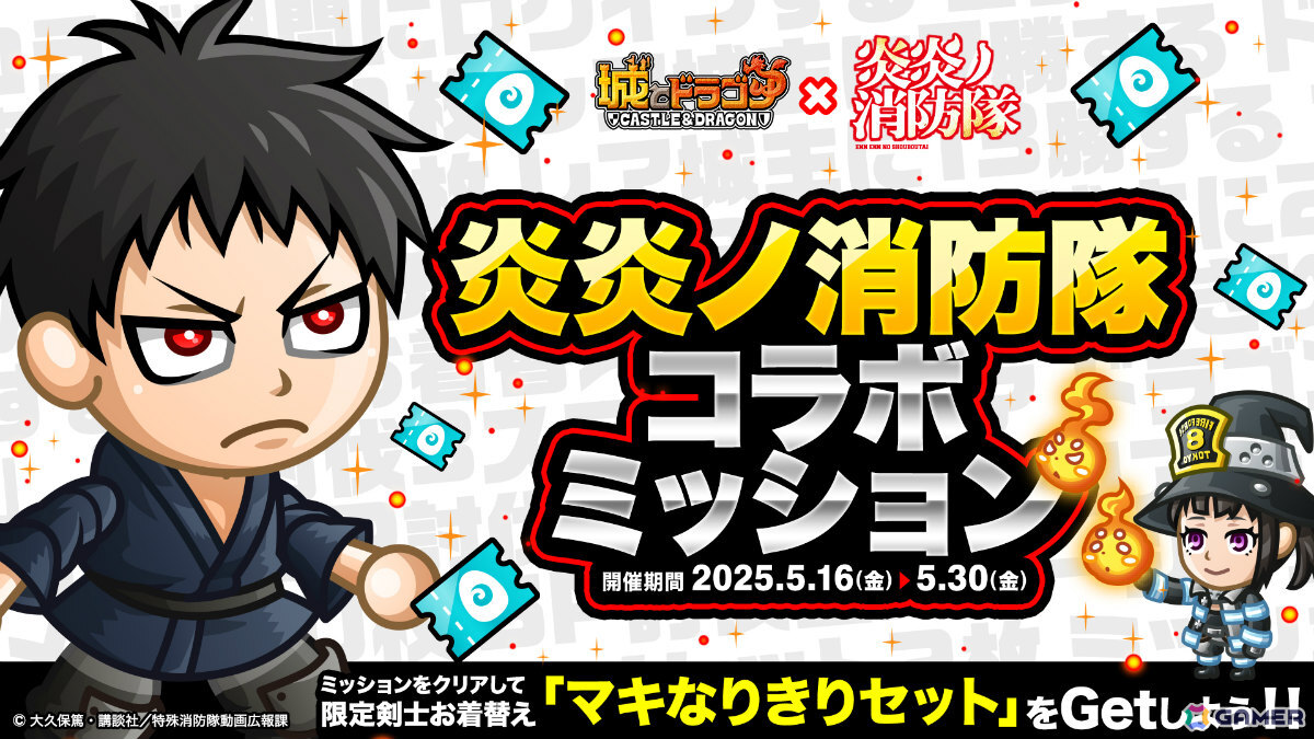 「城とドラゴン」×TVアニメ「炎炎ノ消防隊」復刻コラボが開催!森羅日下部の激レアお着替え「怒りの炎」が新たに登場の画像