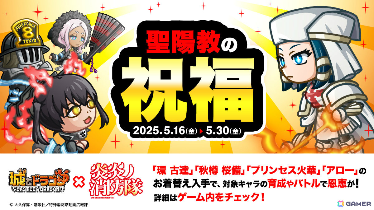 「城とドラゴン」×TVアニメ「炎炎ノ消防隊」復刻コラボが開催!森羅日下部の激レアお着替え「怒りの炎」が新たに登場の画像