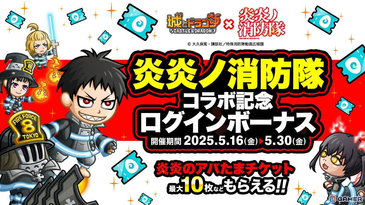 「城とドラゴン」×TVアニメ「炎炎ノ消防隊」復刻コラボが開催!森羅日下部の激レアお着替え「怒りの炎」が新たに登場の画像