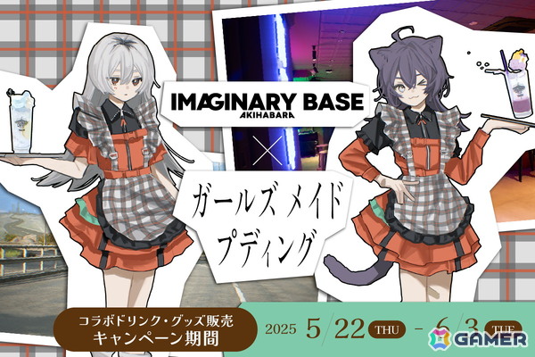 「ガールズメイドプディング」のコラボカフェが5月22日より「IMAGINARY BASE AKIHABARA」で開催！ドリンクや初のグッズ販売もの画像1