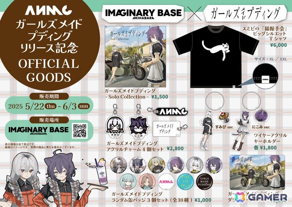 「ガールズメイドプディング」のコラボカフェが5月22日より「IMAGINARY BASE AKIHABARA」で開催！ドリンクや初のグッズ販売もの画像3