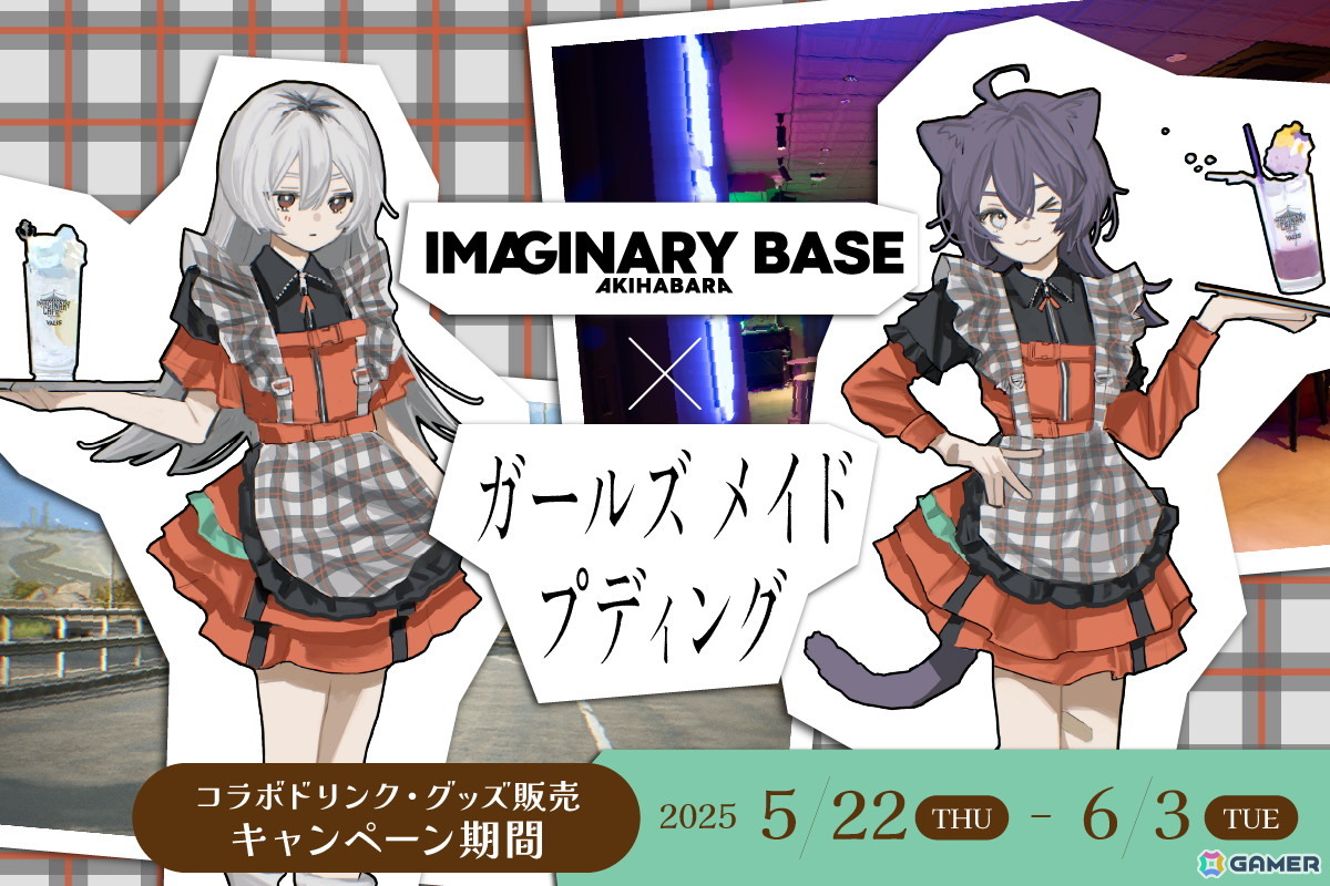 「ガールズメイドプディング」のコラボカフェが5月22日より「IMAGINARY BASE AKIHABARA」で開催！ドリンクや初のグッズ販売もの画像