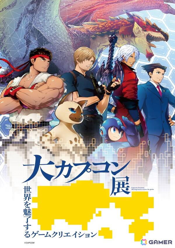 大カプコン展」名古屋会場が7月5日より開催！新たにレオン、ダンテ、成