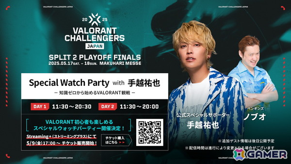 「VALORANT Challengers Japan 2025 Split 2 Playoff Finals」のタイムスケジュールやグッズ情報などが一挙公開！の画像6