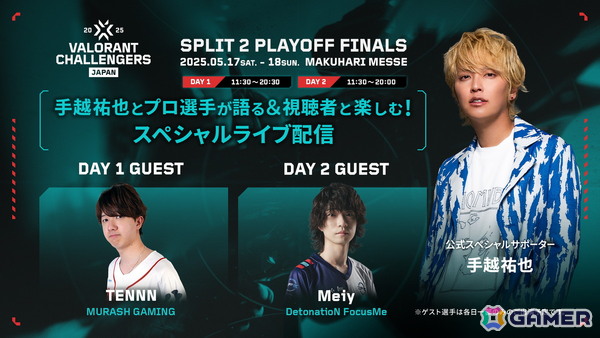 「VALORANT Challengers Japan 2025 Split 2 Playoff Finals」のタイムスケジュールやグッズ情報などが一挙公開！の画像7