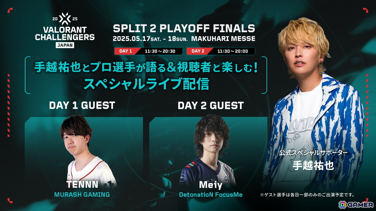 「VALORANT Challengers Japan 2025 Split 2 Playoff Finals」のタイムスケジュールやグッズ情報などが一挙公開!の画像