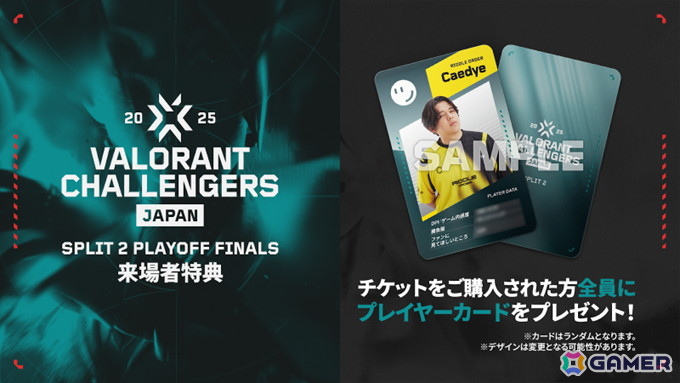 「VALORANT Challengers Japan 2025 Split 2 Playoff Finals」のタイムスケジュールやグッズ情報などが一挙公開!の画像