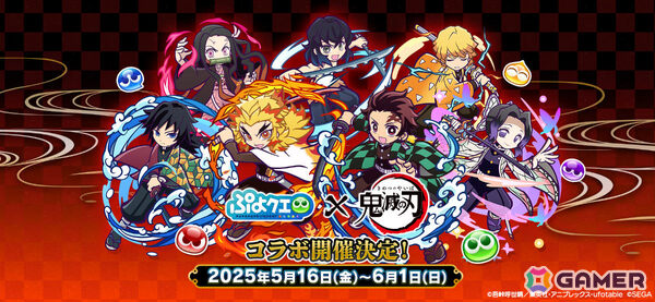 「ぷよクエ」×アニメ「鬼滅の刃」のコラボが開催！★7へんしん可能＆とくもりとっくん解放済みの煉獄杏寿郎などが録りおろしボイス付きで新登場の画像1