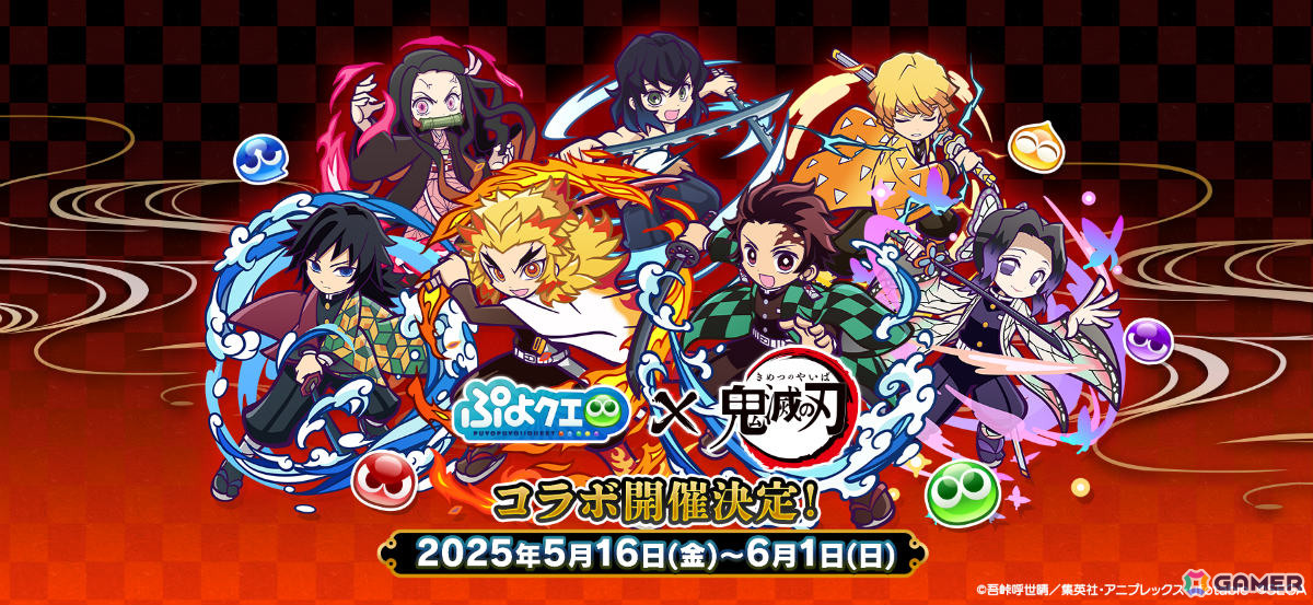 「ぷよクエ」×アニメ「鬼滅の刃」のコラボが開催!★7へんしん可能&とくもりとっくん解放済みの煉獄杏寿郎などが録りおろしボイス付きで新登場の画像
