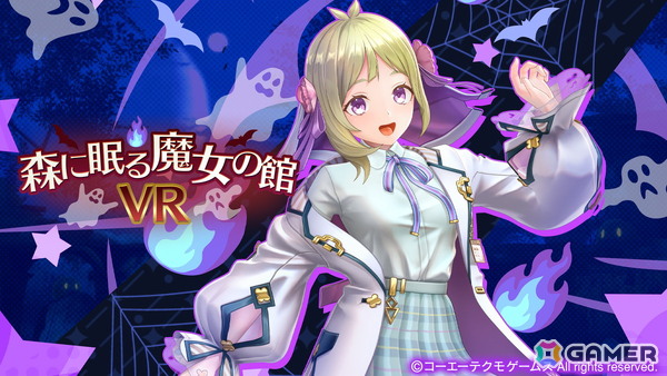 「レスレリアーナのアトリエ」でイベント「森に眠る魔女の館 VR」が開催！ガチャには制服姿のフロッケが登場の画像2