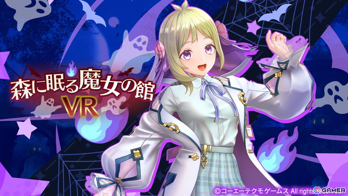 「レスレリアーナのアトリエ」でイベント「森に眠る魔女の館 VR」が開催!ガチャには制服姿のフロッケが登場の画像