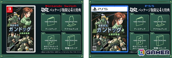 ネオスのインディーゲームレーベル「IndieTech Games」第1弾として「機動戦艦ガンドッグ 太陽系物語」のPS5/Switchパッケージ版が9月11日に発売！の画像4
