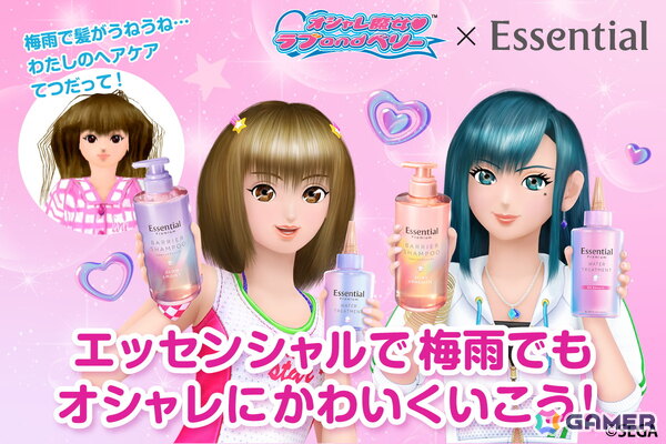 「オシャレ魔女 ラブ and ベリー」が花王の「Essential」と初コラボ！当時のゲーム映像が登場するWEBCMが5月16日に公開の画像1