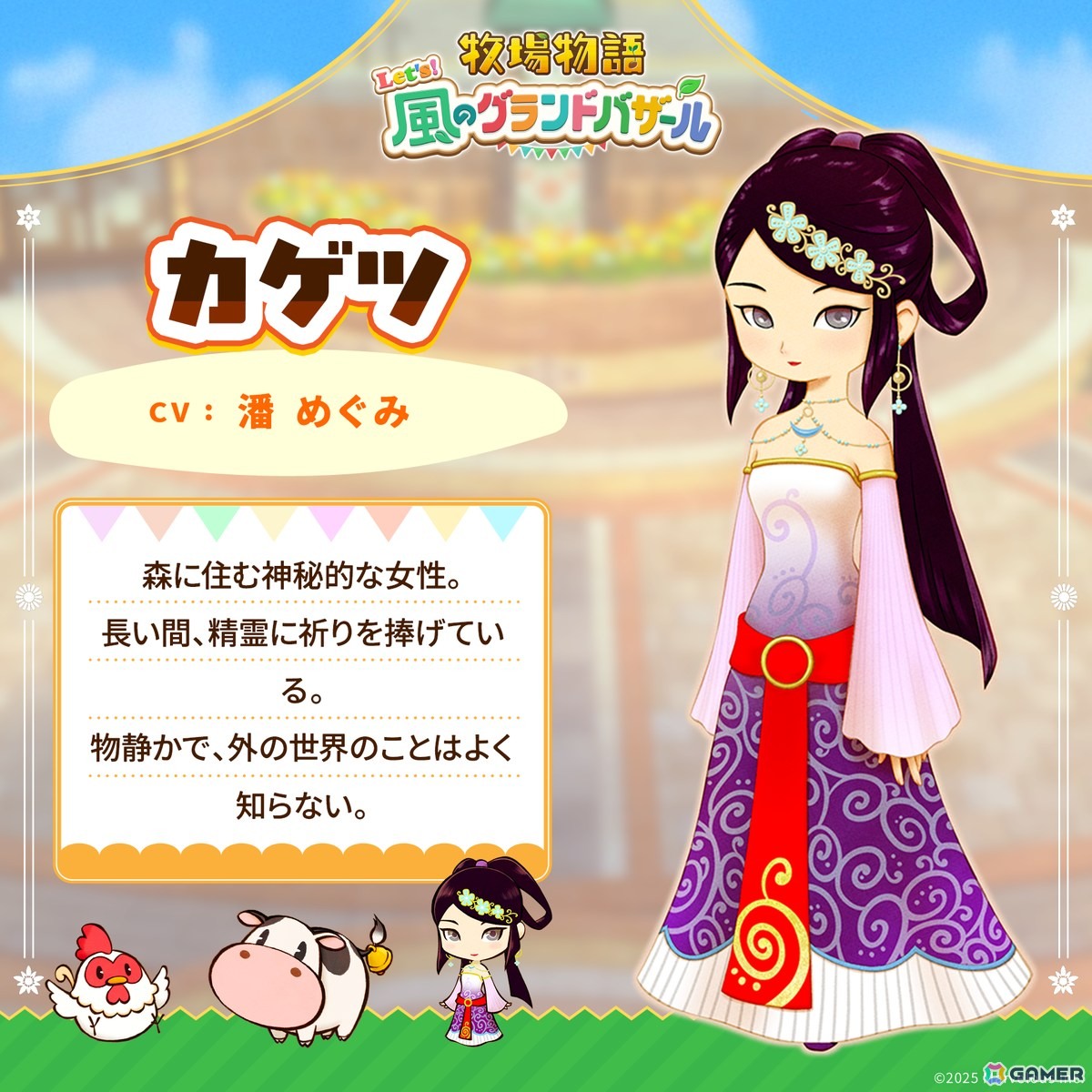 「牧場物語 Let's！風のグランドバザール」パートナー候補12名を一挙に紹介する「そよかぜタウンウォーカー」が公開！の画像10