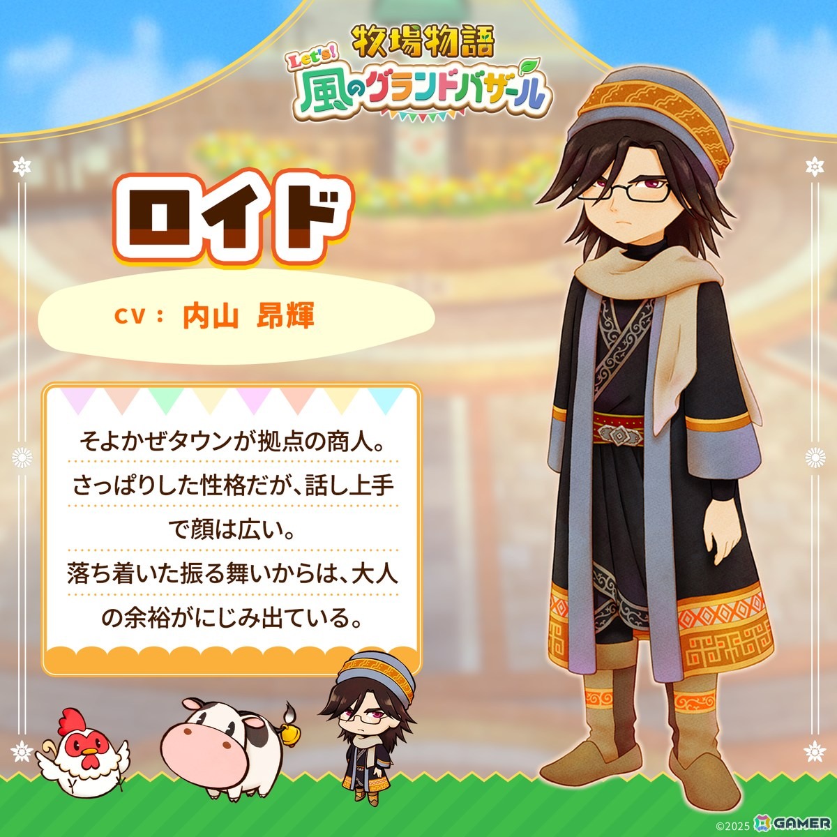「牧場物語 Let's！風のグランドバザール」パートナー候補12名を一挙に紹介する「そよかぜタウンウォーカー」が公開！の画像11