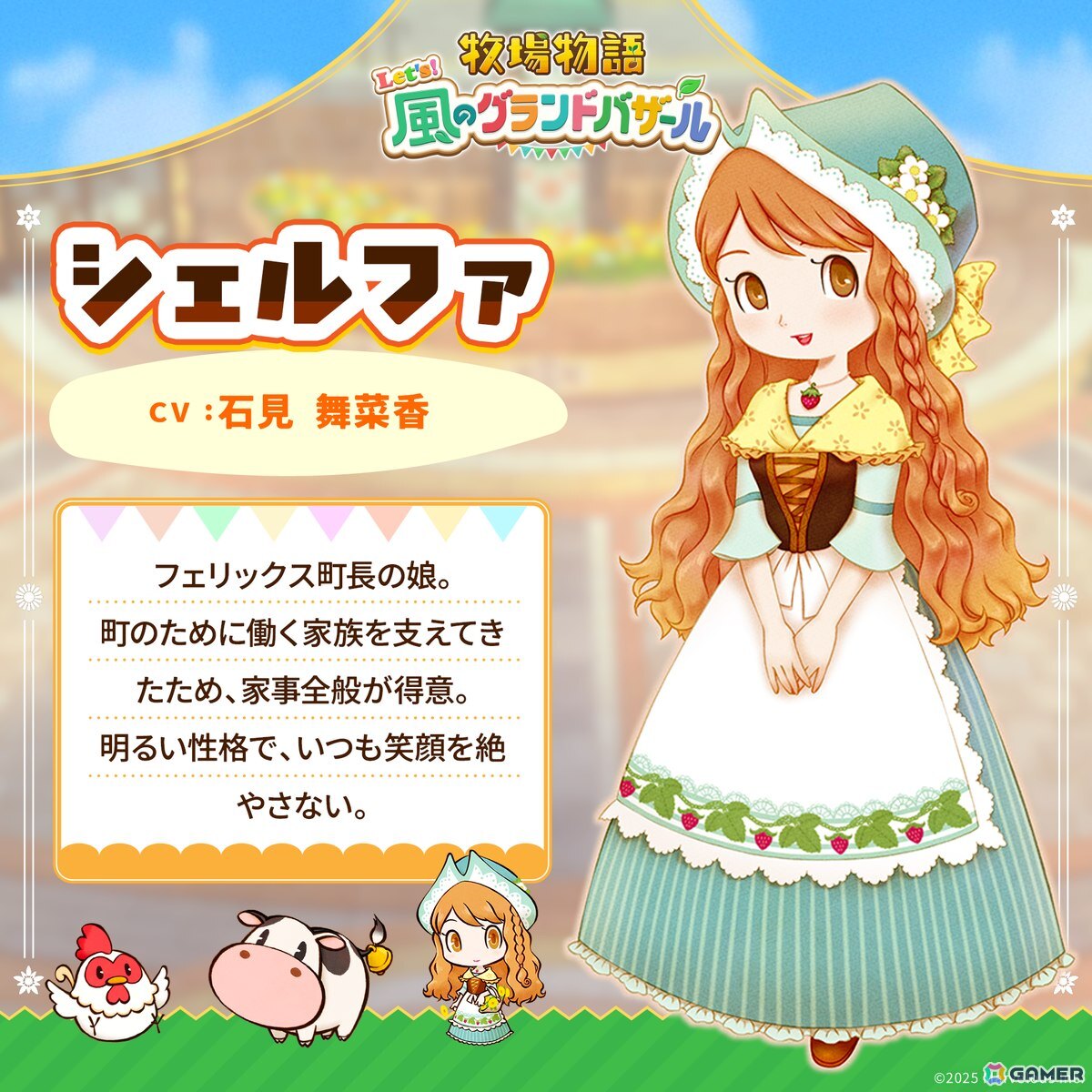 「牧場物語 Let's！風のグランドバザール」パートナー候補12名を一挙に紹介する「そよかぜタウンウォーカー」が公開！の画像2