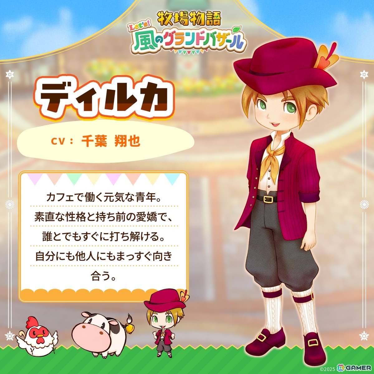 「牧場物語 Let's！風のグランドバザール」パートナー候補12名を一挙に紹介する「そよかぜタウンウォーカー」が公開！の画像3