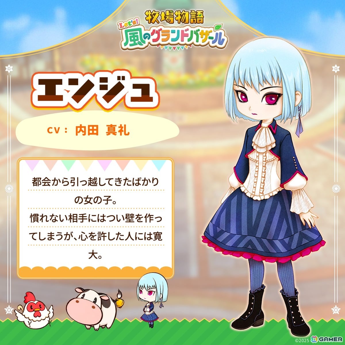 「牧場物語 Let's！風のグランドバザール」パートナー候補12名を一挙に紹介する「そよかぜタウンウォーカー」が公開！の画像4