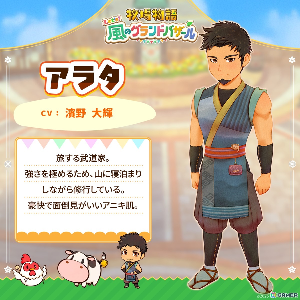 「牧場物語 Let's！風のグランドバザール」パートナー候補12名を一挙に紹介する「そよかぜタウンウォーカー」が公開！の画像5