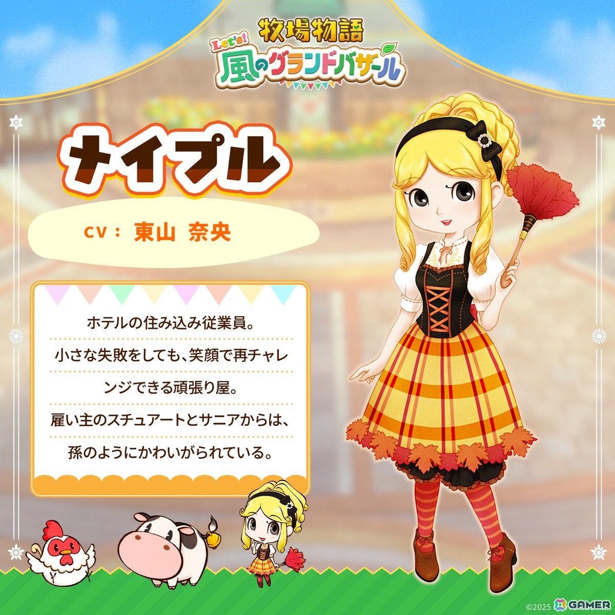 「牧場物語 Let's！風のグランドバザール」パートナー候補12名を一挙に紹介する「そよかぜタウンウォーカー」が公開！の画像8