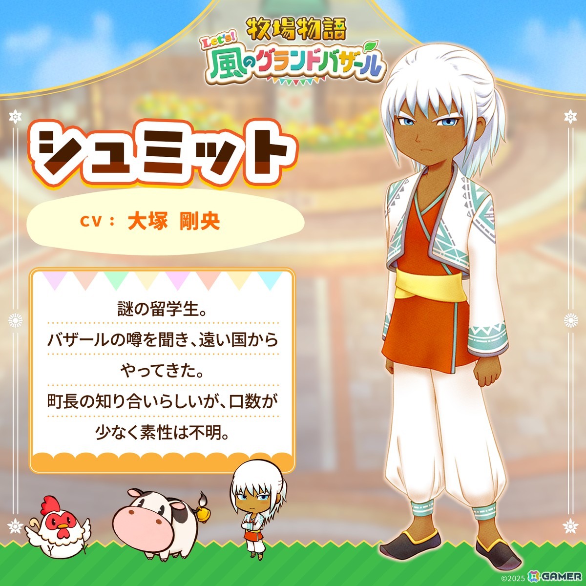 「牧場物語 Let's！風のグランドバザール」パートナー候補12名を一挙に紹介する「そよかぜタウンウォーカー」が公開！の画像9