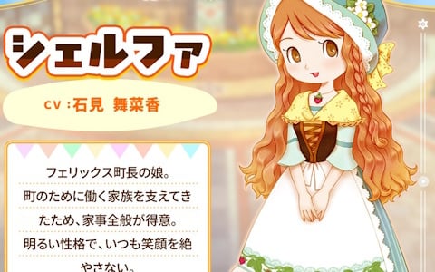 「牧場物語 Let's！風のグランドバザール」パートナー候補12名を一挙に紹介する「そよかぜタウンウォーカー」が公開！