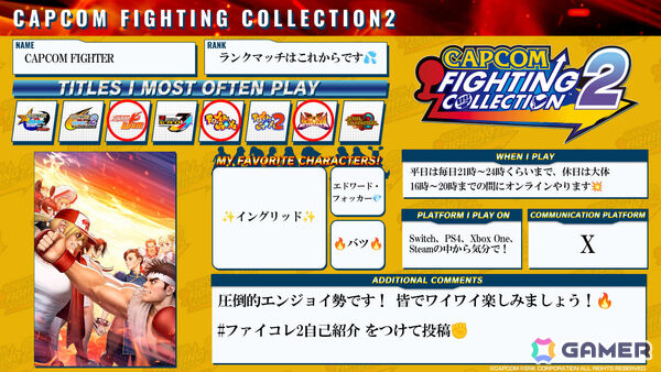 「カプコン ファイティング コレクション2」が発売！収録タイトルのアート入り自己紹介カードが配布、ユーザーアンケートも実施の画像17