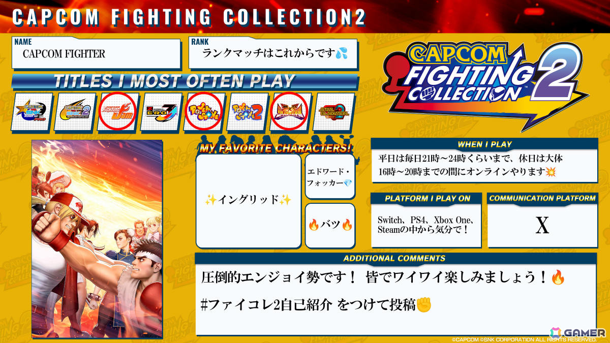「カプコン ファイティング コレクション2」が発売!収録タイトルのアート入り自己紹介カードが配布、ユーザーアンケートも実施の画像