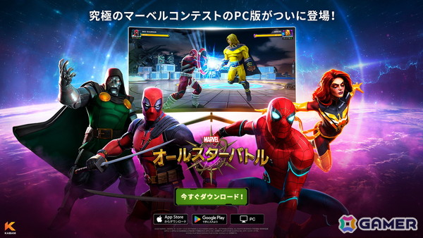 「マーベル・オールスターバトル」のPC版が全世界で正式リリース！スマホ版とのクロスプレイにも対応しUIはPC向けに最適化の画像1