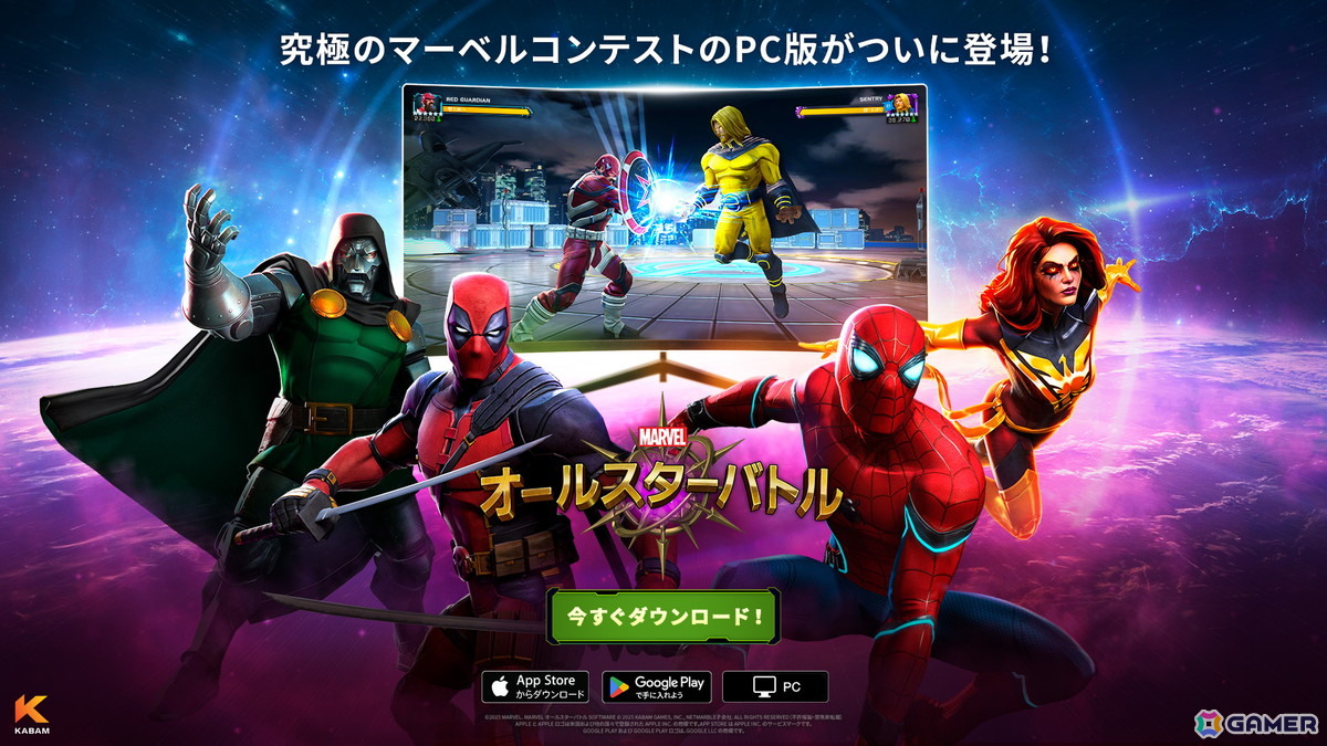 「マーベル・オールスターバトル」のPC版が全世界で正式リリース!スマホ版とのクロスプレイにも対応しUIはPC向けに最適化の画像