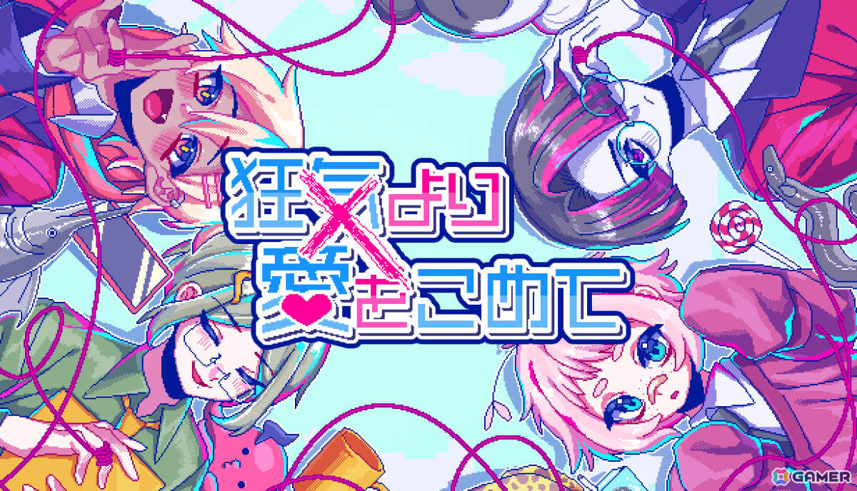「狂気より愛をこめて」Switchダウンロード版の予約受付が開始!追加シナリオを楽しめるSteam版DLCも5月29日に配信の画像