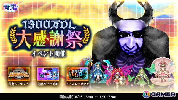 「青鬼オンライン」1,300万DL大感謝祭イベントがスタート！西洋神モチーフの新スキンミネルヴァ、ネプチューンなどが登場の画像1