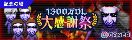 「青鬼オンライン」1,300万DL大感謝祭イベントがスタート！西洋神モチーフの新スキンミネルヴァ、ネプチューンなどが登場の画像5
