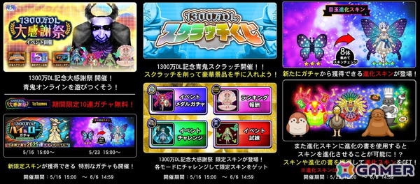 「青鬼オンライン」1,300万DL大感謝祭イベントがスタート！西洋神モチーフの新スキンミネルヴァ、ネプチューンなどが登場の画像9