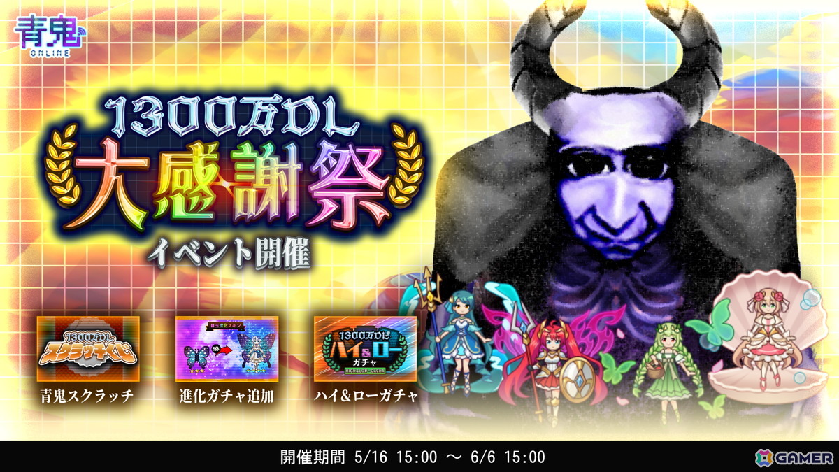 「青鬼オンライン」1,300万DL大感謝祭イベントがスタート!西洋神モチーフの新スキンミネルヴァ、ネプチューンなどが登場の画像