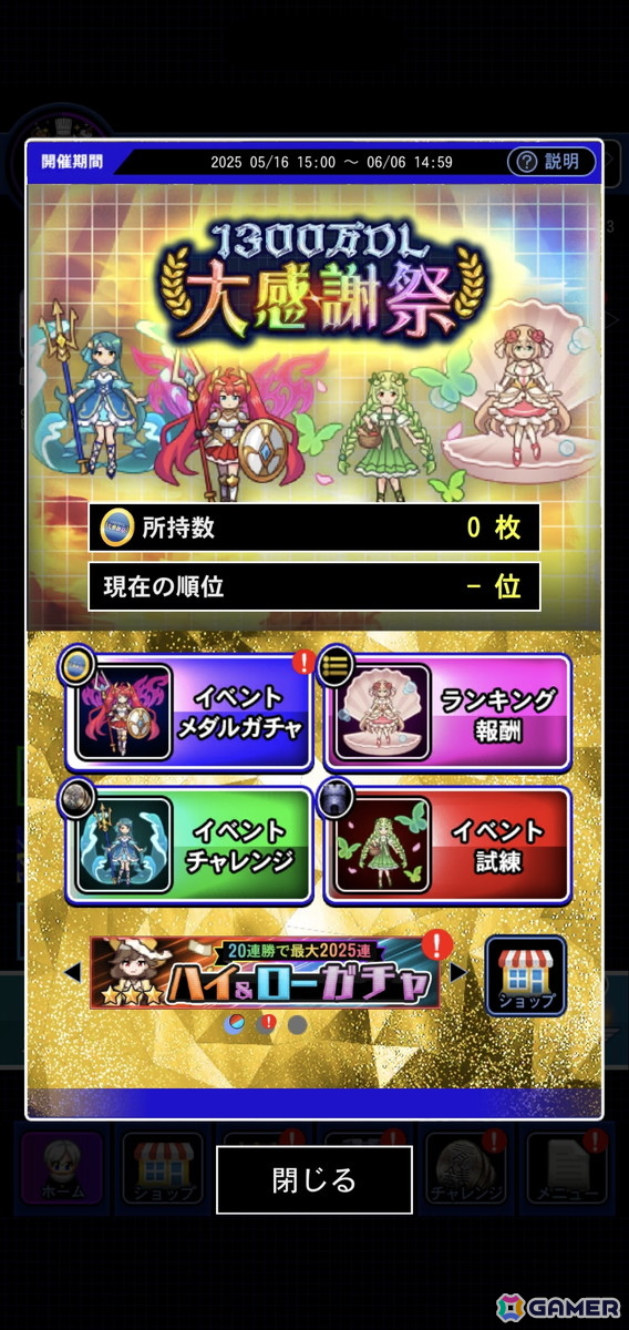 1300万DL大感謝祭メダルイベント画面