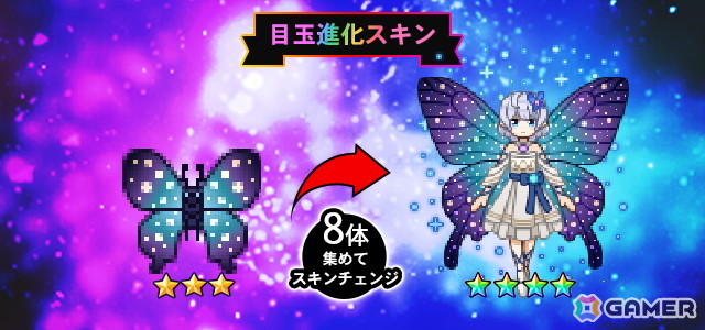 進化ガチャバナー画像