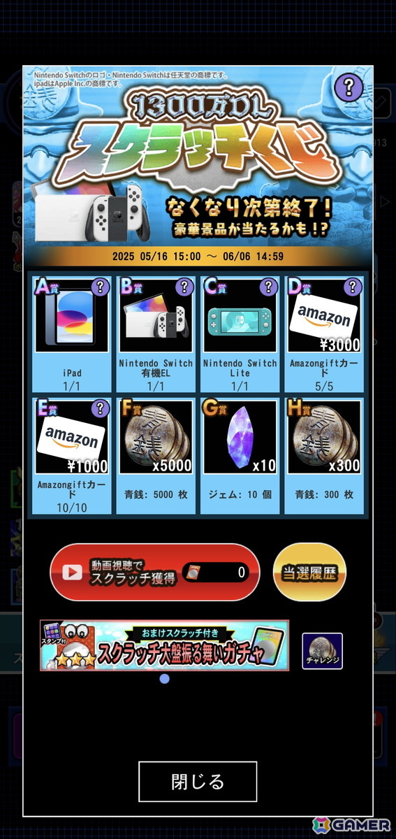 スクラッチくじイベントページ画像
