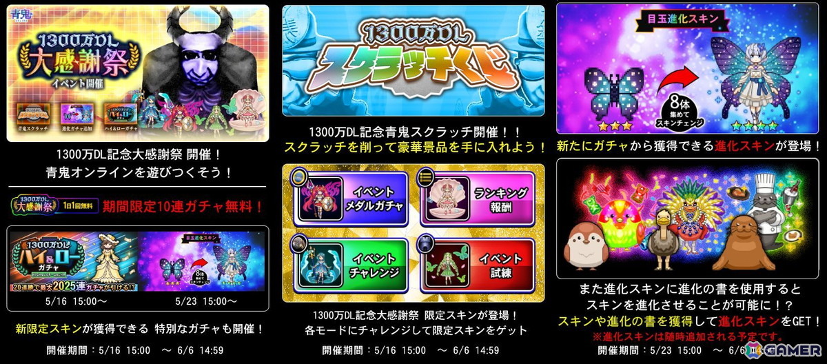 「青鬼オンライン」1,300万DL大感謝祭イベントがスタート!西洋神モチーフの新スキンミネルヴァ、ネプチューンなどが登場の画像