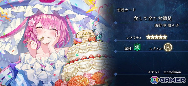 「東方幻想エクリプス」1.5周年を記念して特別な衣装の魂魄妖夢（CV：大西沙織）が願掛けに登場！の画像6