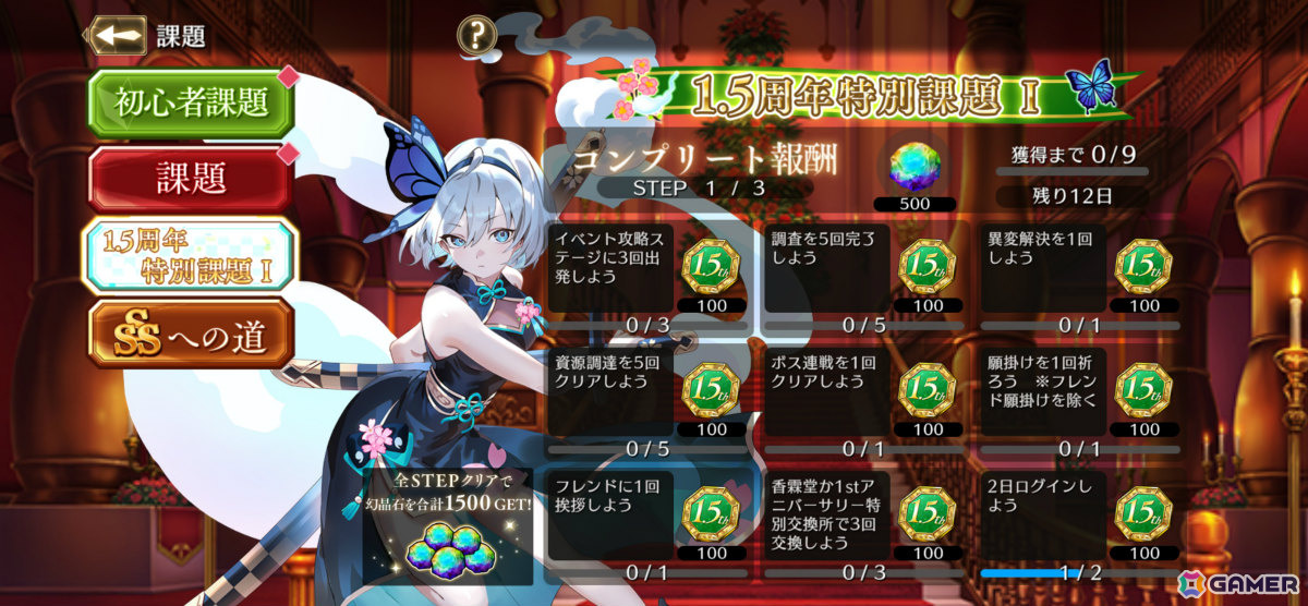 「東方幻想エクリプス」1.5周年を記念して特別な衣装の魂魄妖夢(CV:大西沙織)が願掛けに登場!の画像