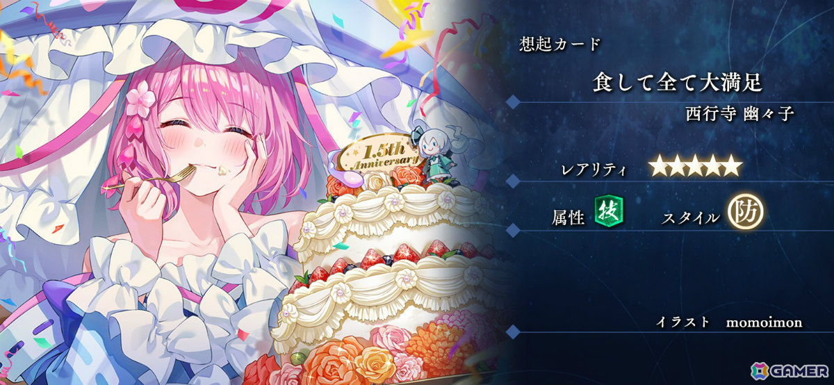 「東方幻想エクリプス」1.5周年を記念して特別な衣装の魂魄妖夢(CV:大西沙織)が願掛けに登場!の画像