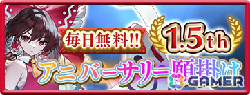 「東方幻想エクリプス」1.5周年を記念して特別な衣装の魂魄妖夢(CV:大西沙織)が願掛けに登場!の画像