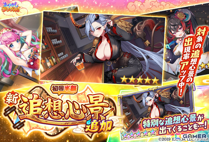 「あやかしランブル!」味方のHPを削って火力を上げる火スキルアタッカー「★5 牛魔王」が登場!限定装備が手に入る降魔の戦場イベントもの画像